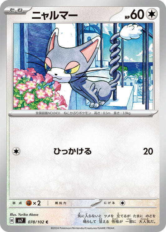 078/102 Glameow SV7