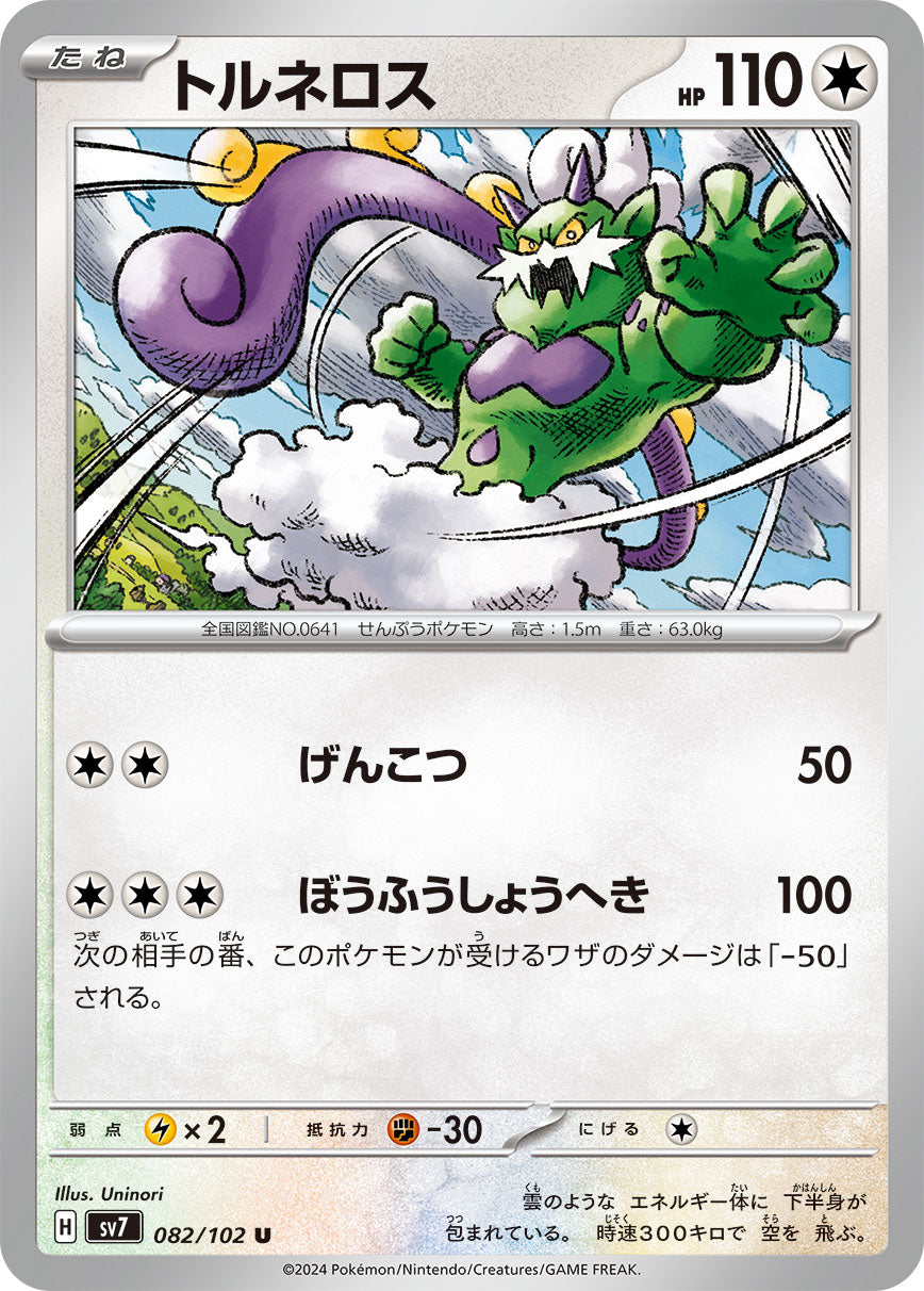 082/102 Tornadus SV7