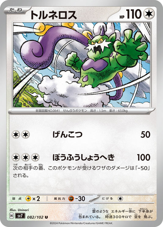 082/102 Tornadus SV7