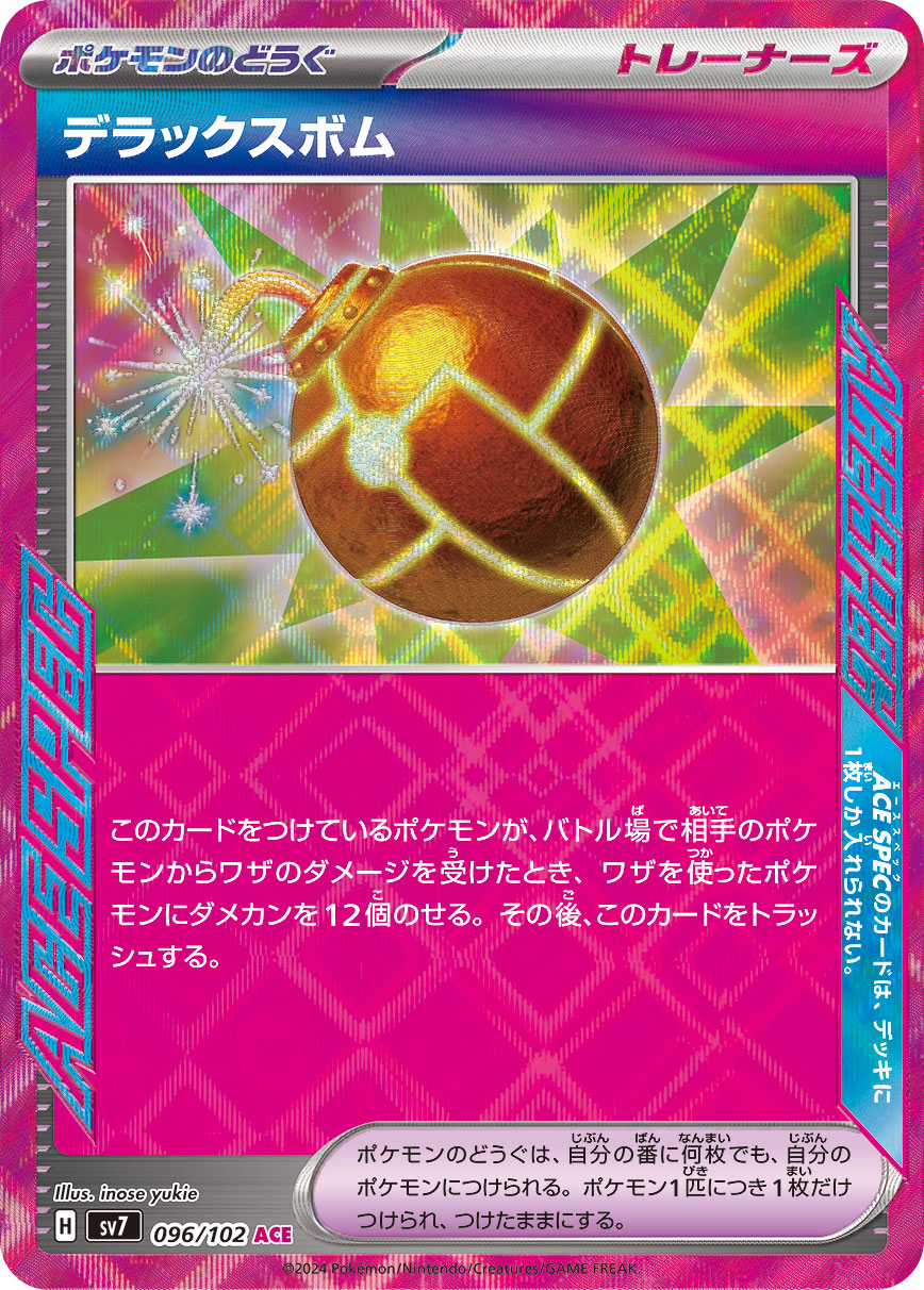 096/102 Deluxe Bomb SV7