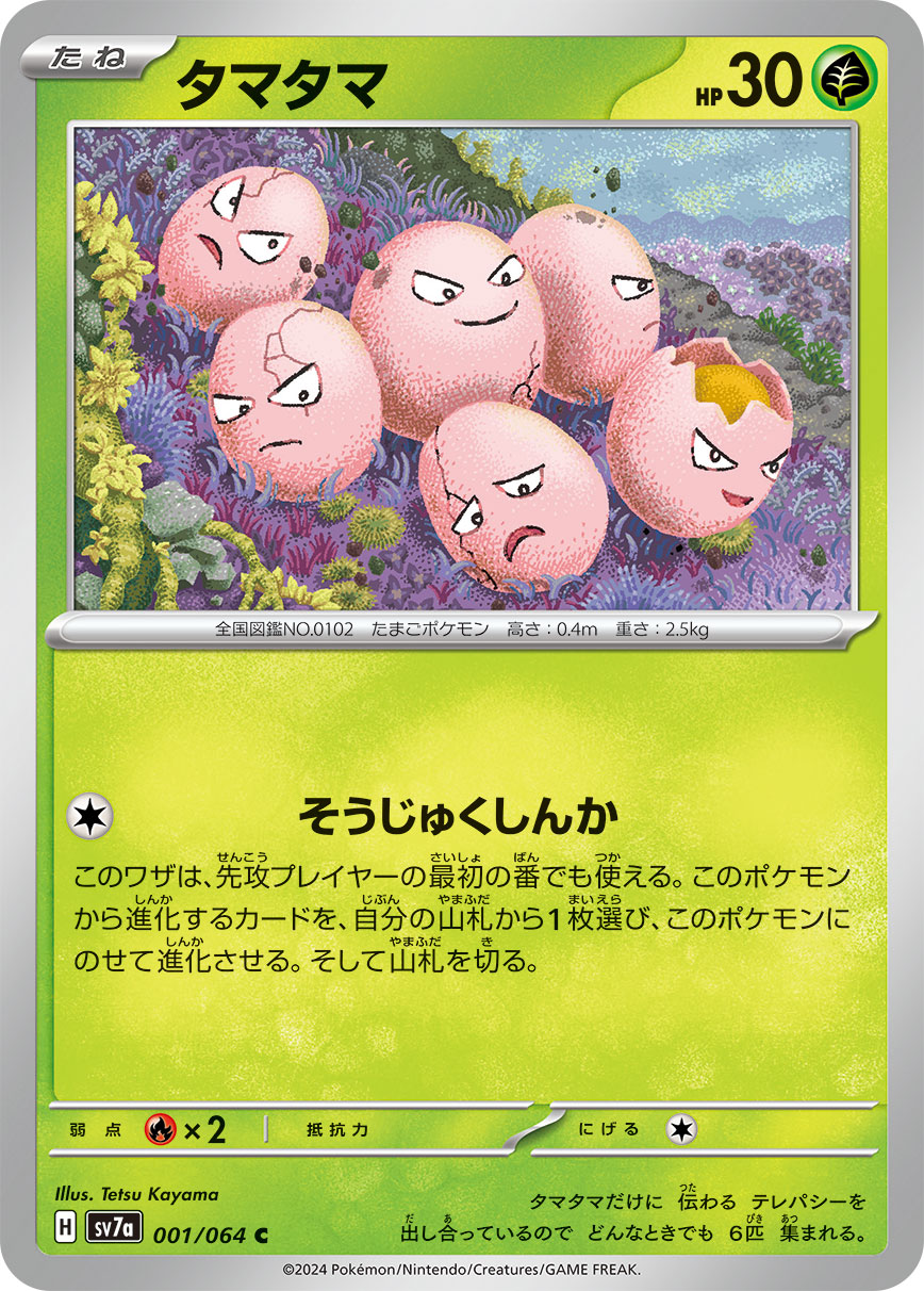 001/064 Exeggcute SV7a