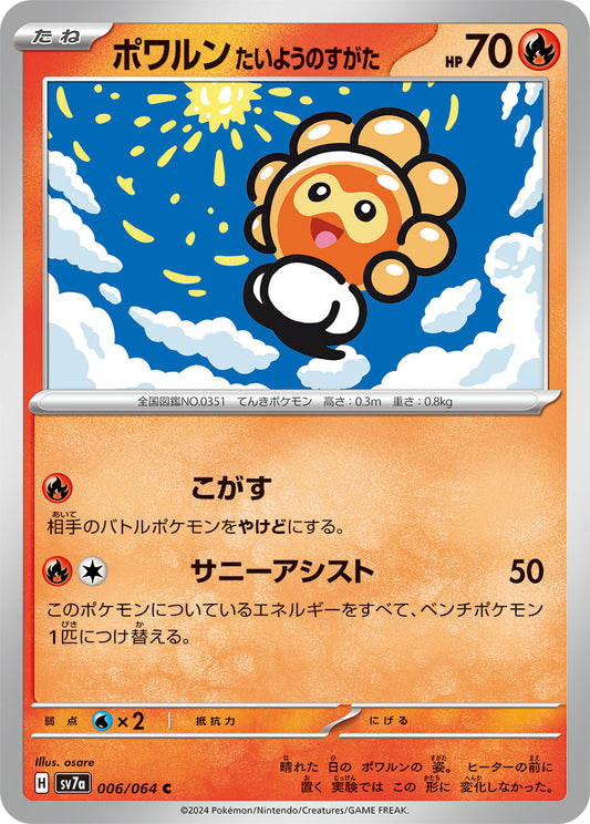 006/064 Castform Sunny Form SV7a