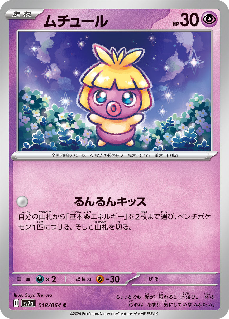 018/064 Smoochum SV7a