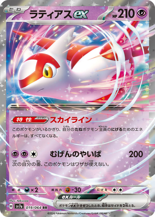 019/064 Latias ex SV7a
