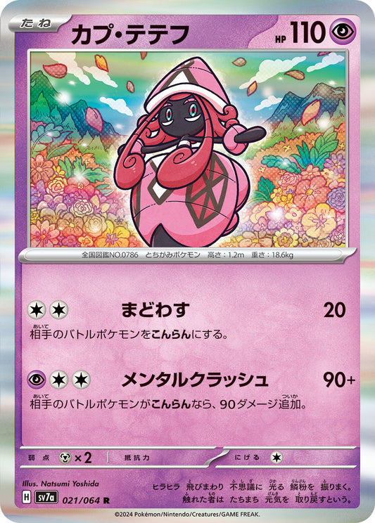 021/064 Tapu Lele SV7a