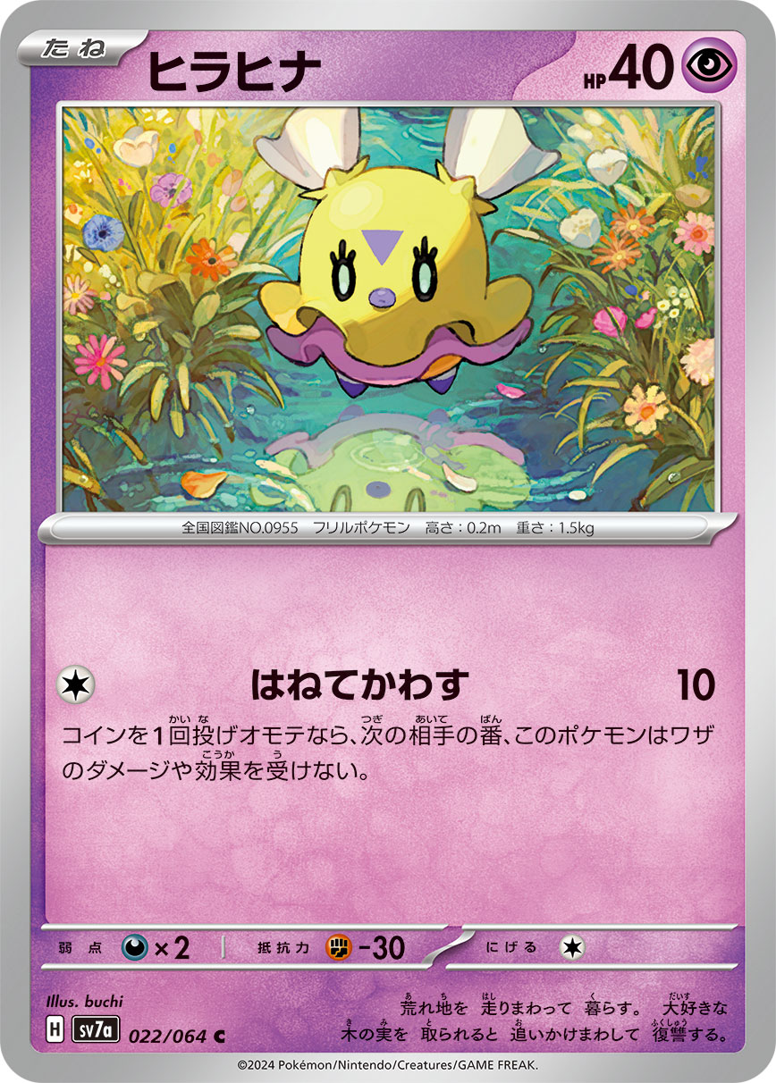022/064 Flittle SV7a