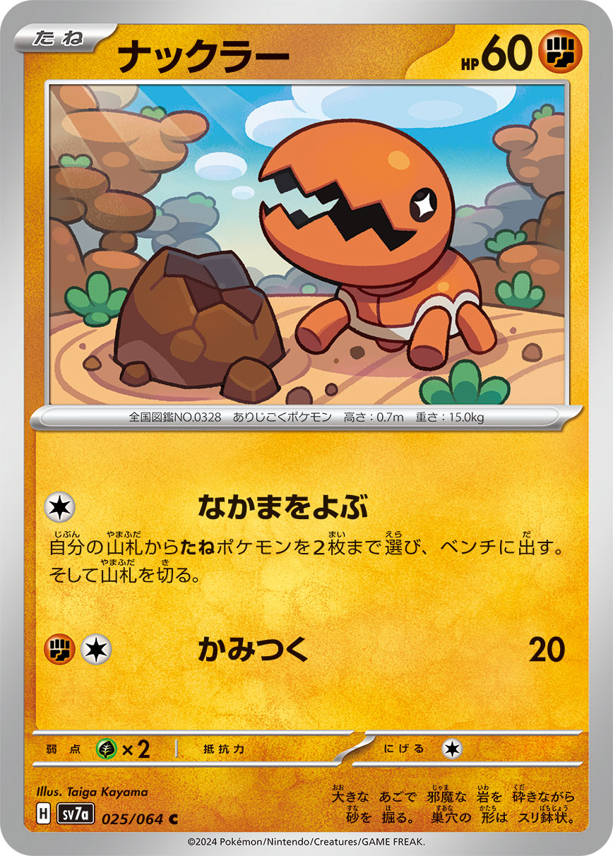 025/064 Trapinch SV7a