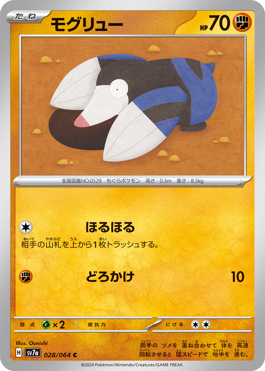 028/064 Drilbur SV7a