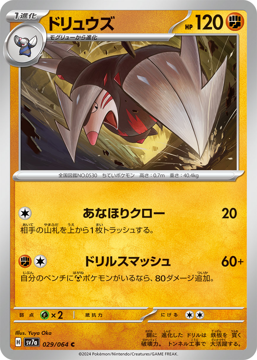 029/064 Excadrill SV7a