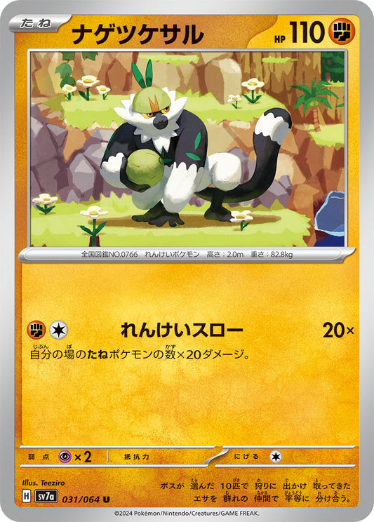 031/064 Passimian SV7a