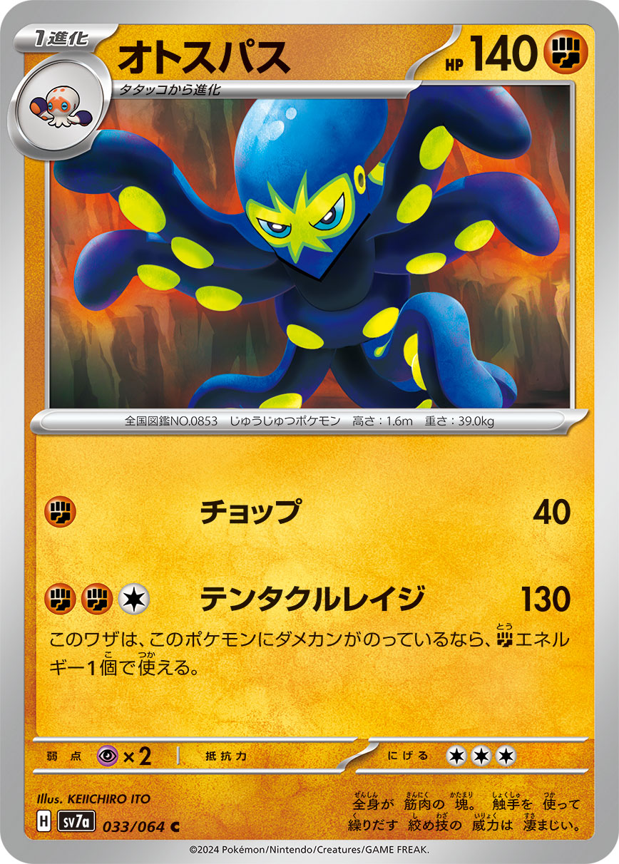 033/064 Grapploct SV7a