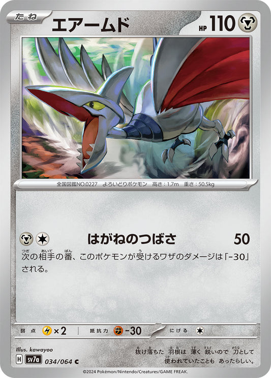 034/064 Skarmory SV7a