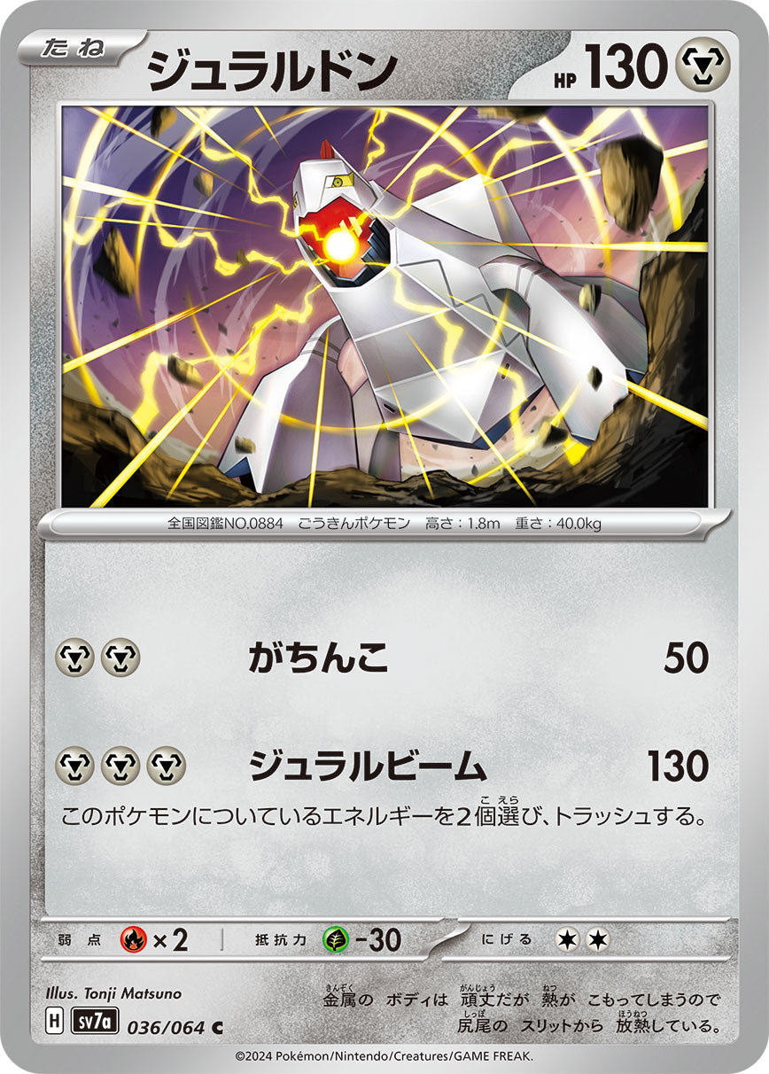 036/064 Duraludon SV7a