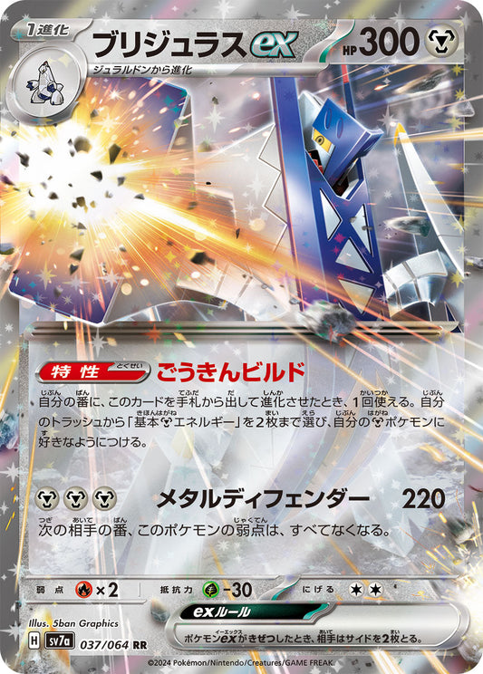 037/064 Archaludon ex SV7a
