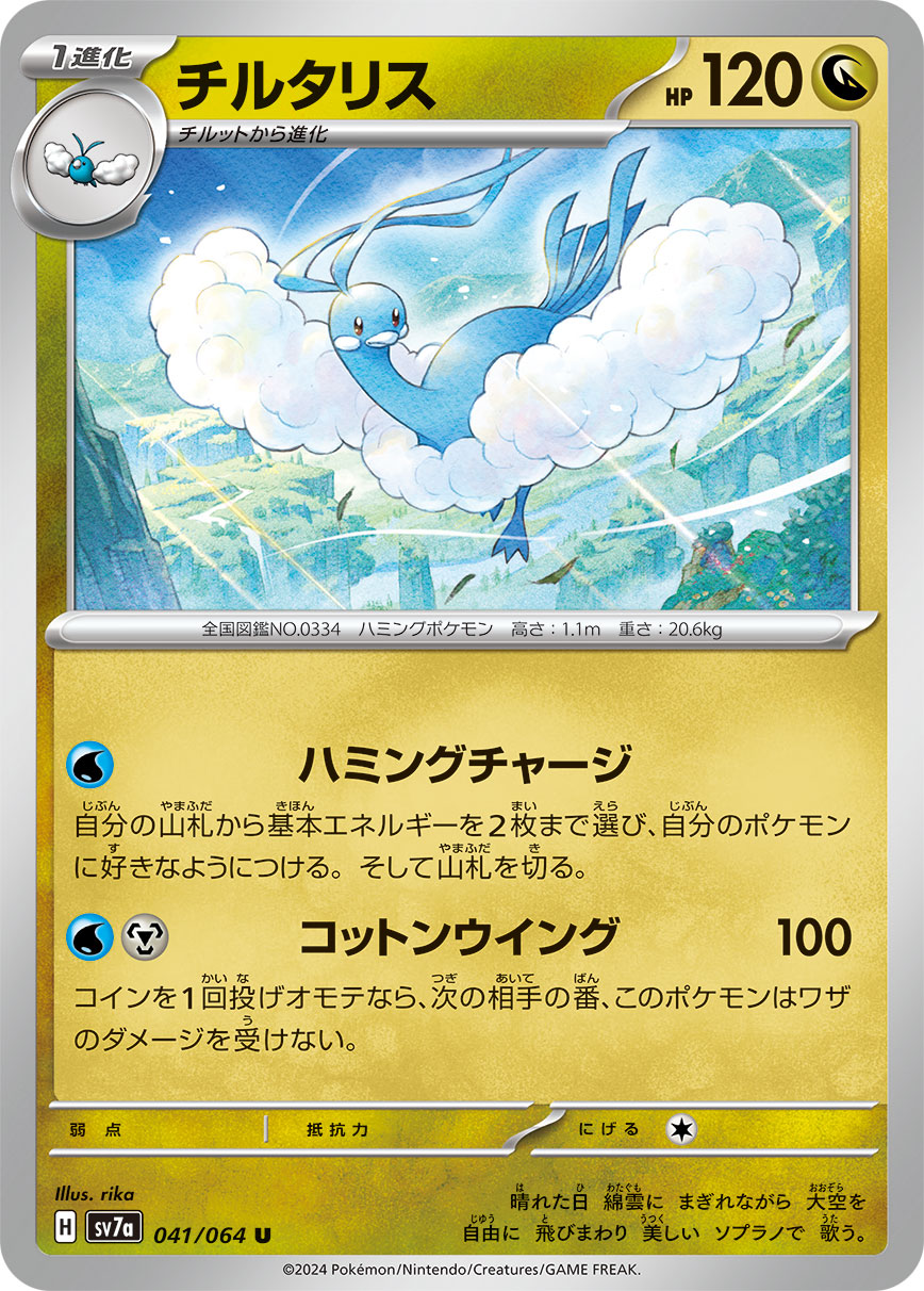 041/064 Altaria SV7a