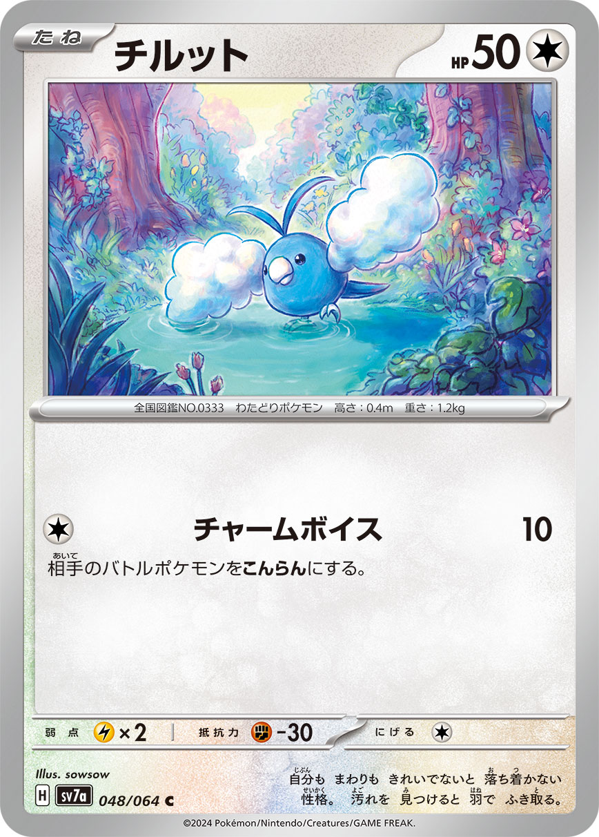048/064 Swablu SV7a