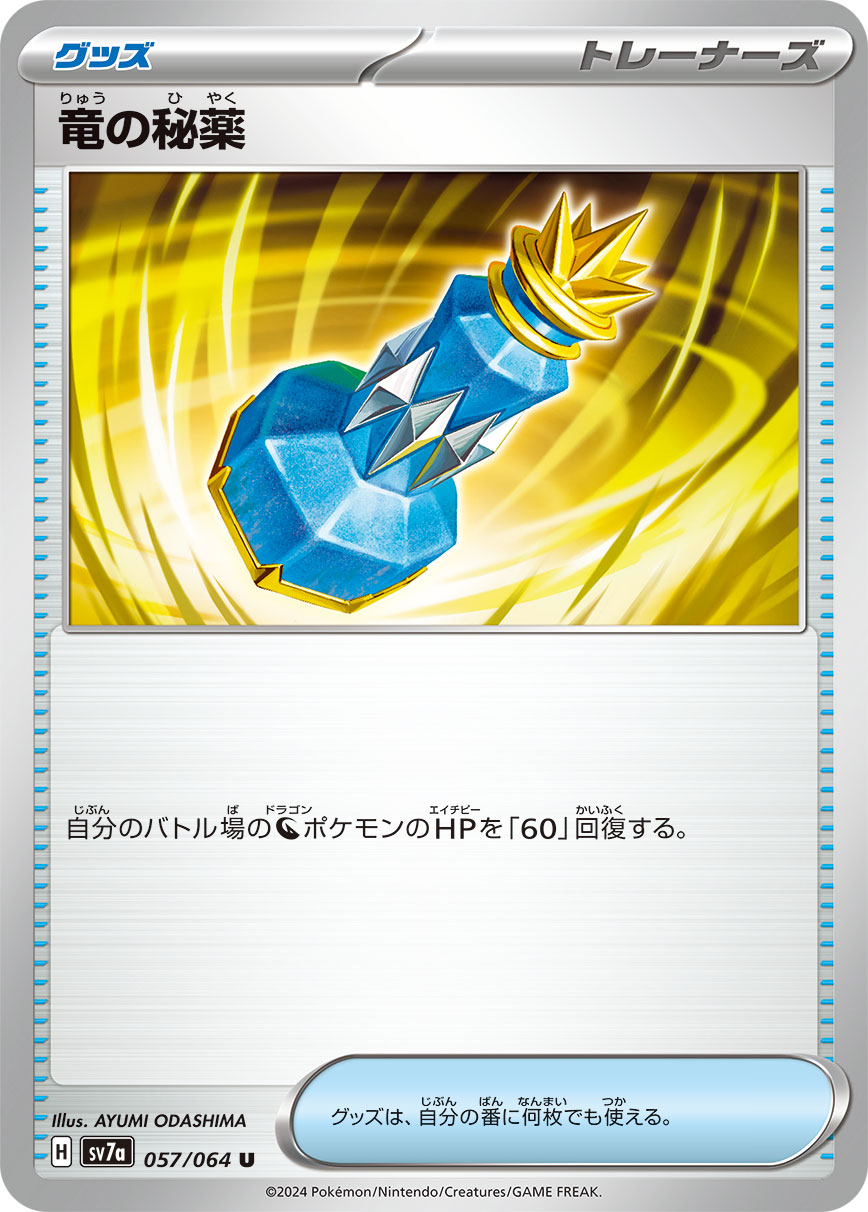 057/064 Dragon Potion SV7a
