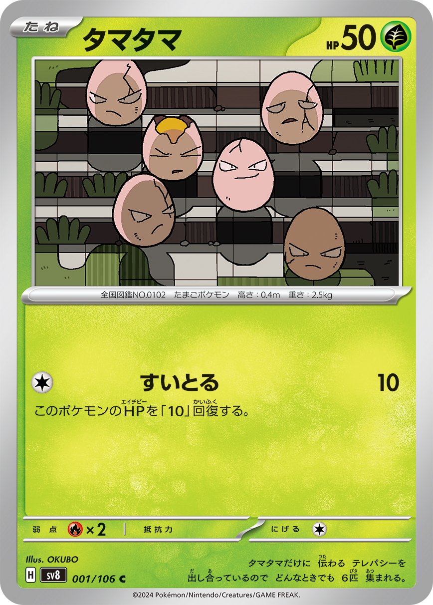 001/106 Exeggcute SV8
