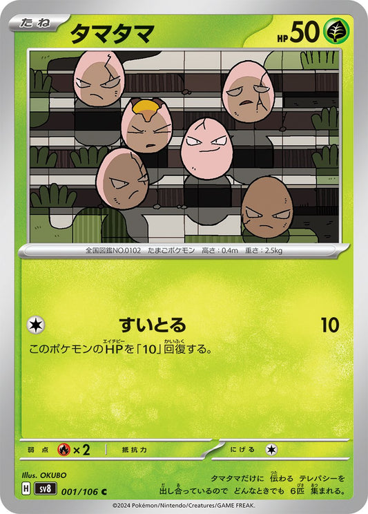 001/106 Exeggcute SV8