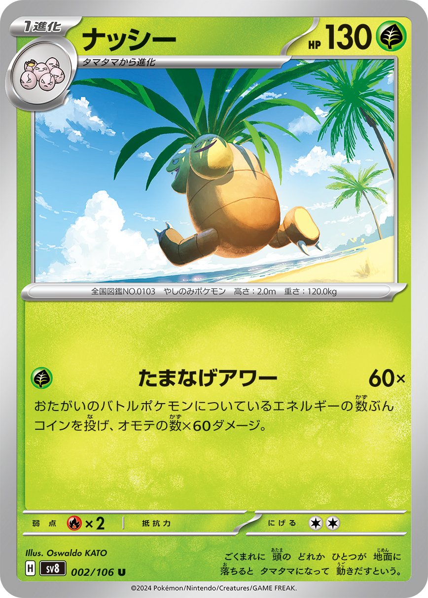 002/106 Exeggutor SV8