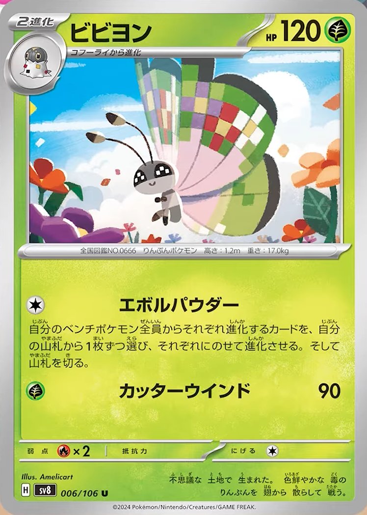 006/106 Vivillon SV8