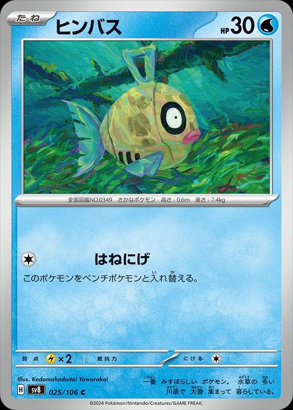 025/106 Feebas SV8