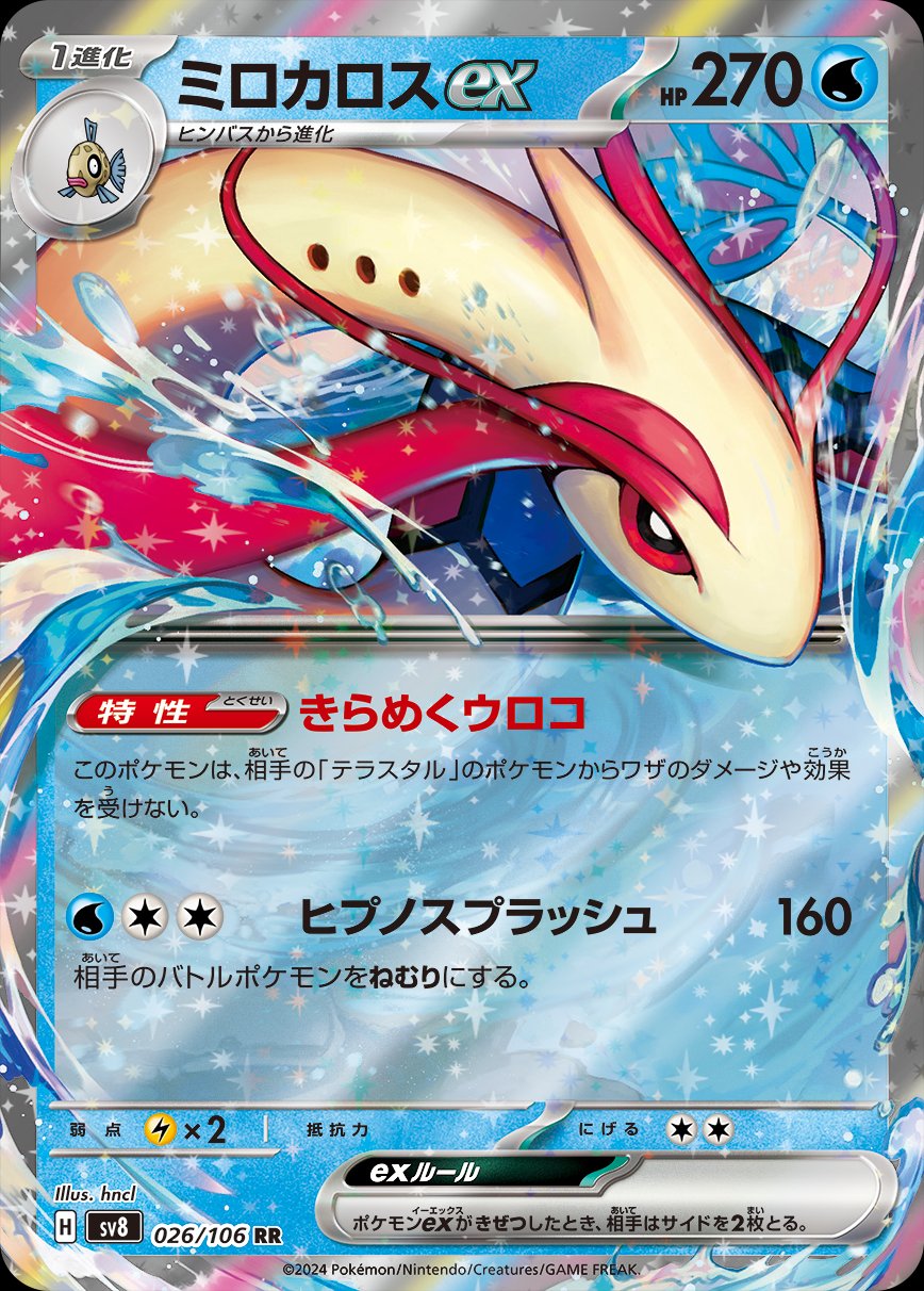 026/106 Milotic ex SV8