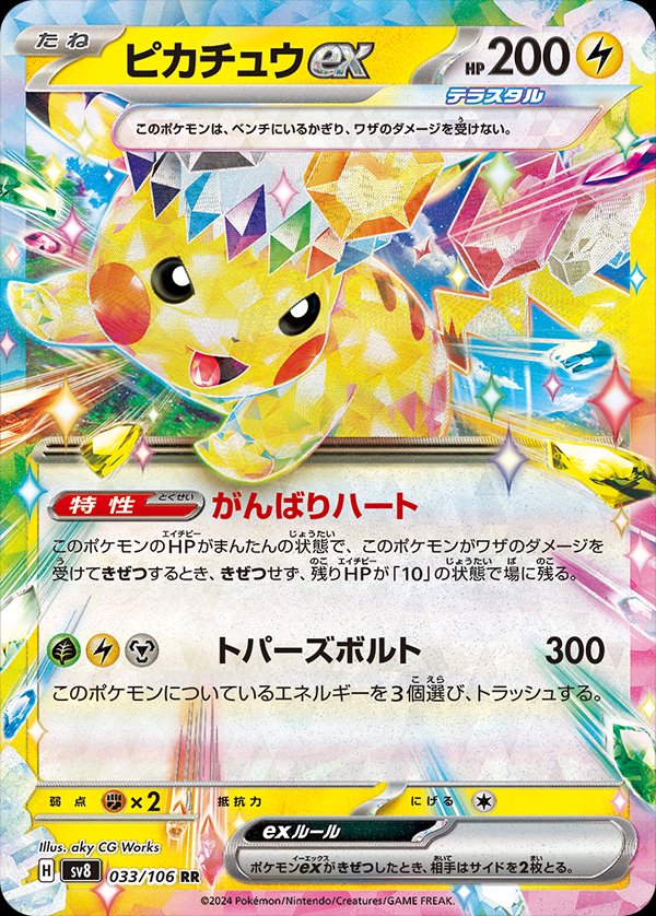 033/106 Pikachu ex SV8