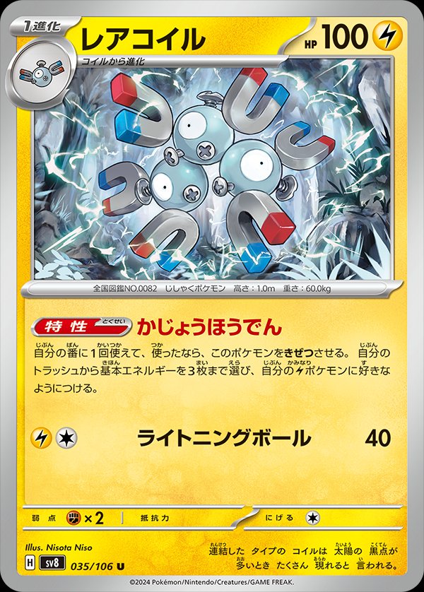 035/106 Magneton SV8