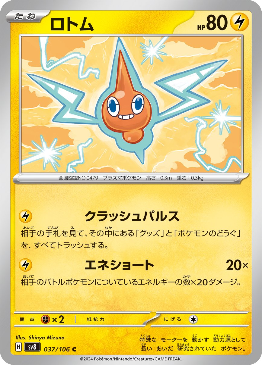 037/106 Rotom SV8