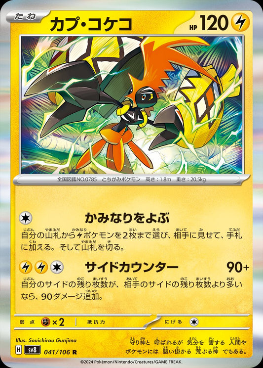 041/106 Tapu Koko SV8