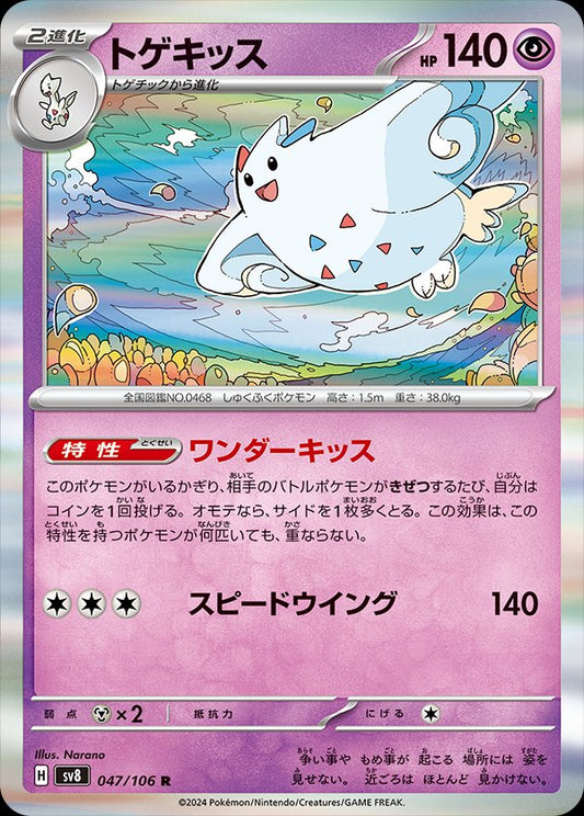 047/106 Togekiss SV8