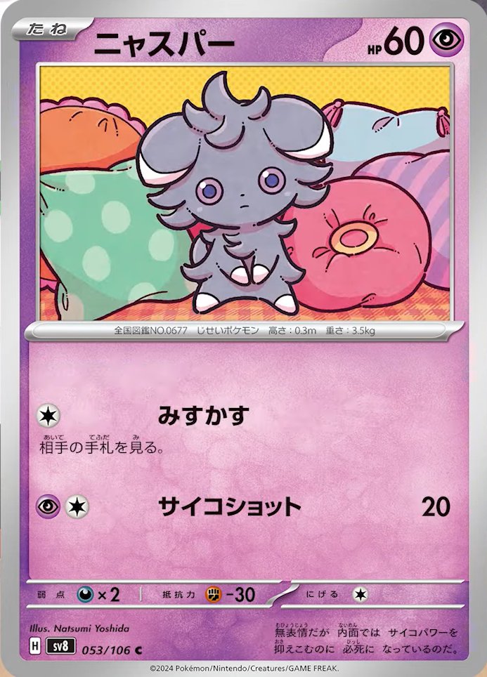 053/106 Espurr SV8