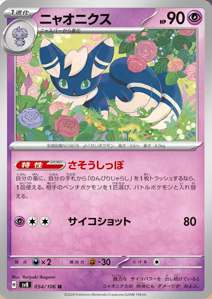 054/106 Meowstic SV8