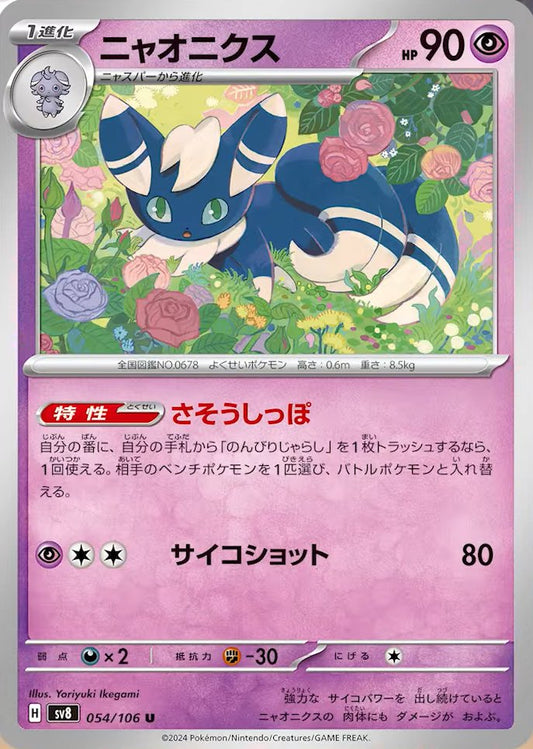 054/106 Meowstic SV8