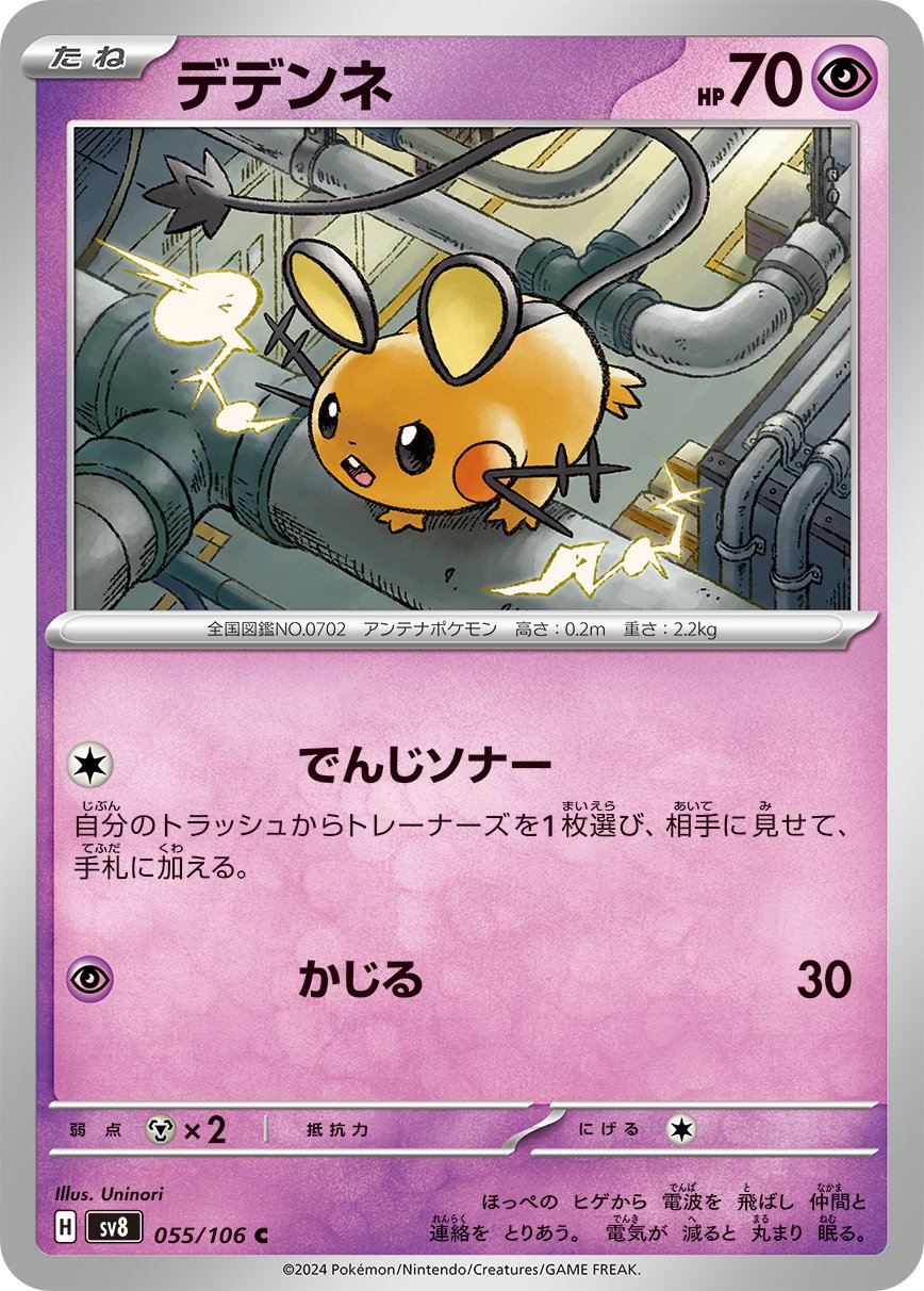 055/106 Dedenne SV8