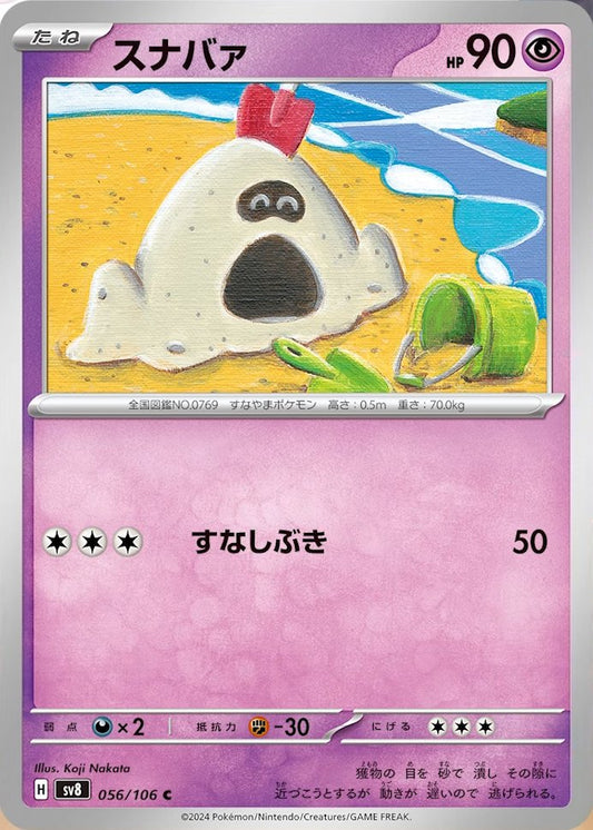 056/106 Sandygast SV8