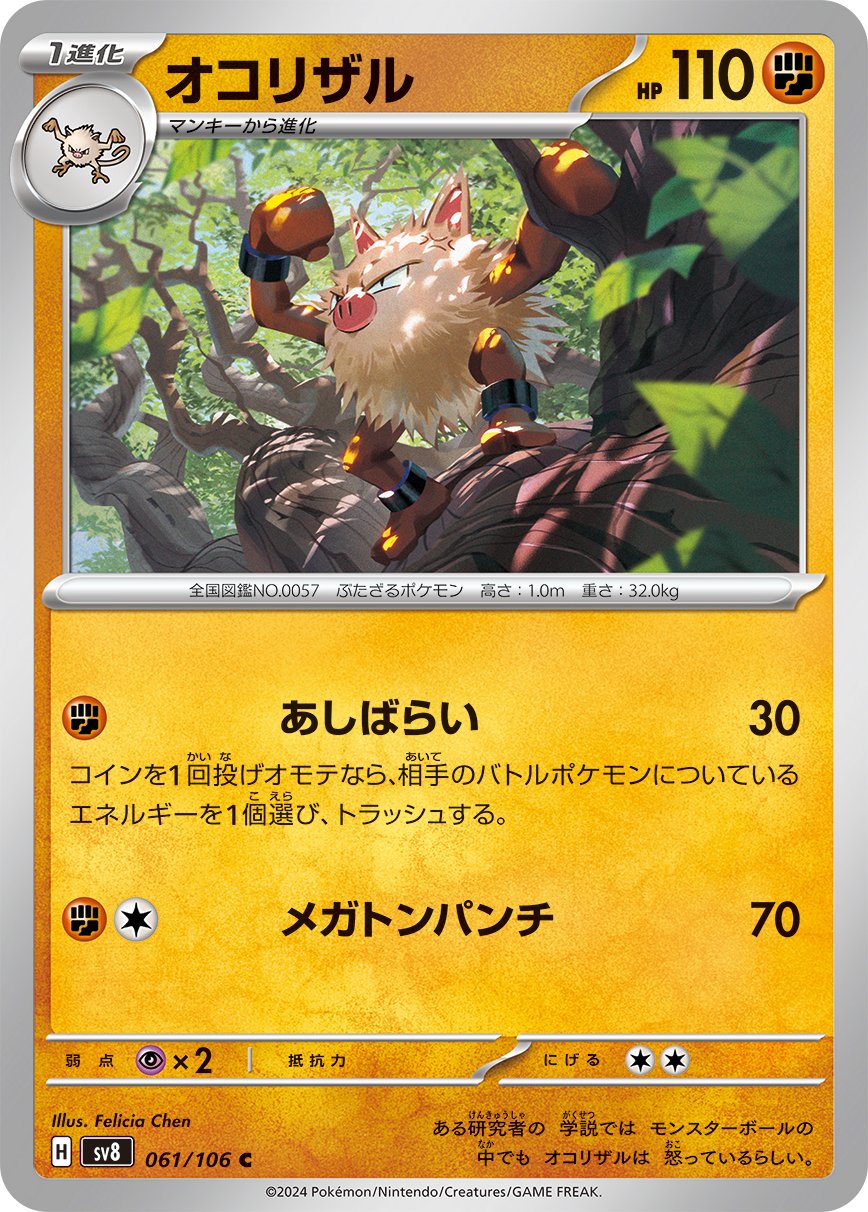061/106 Primeape SV8