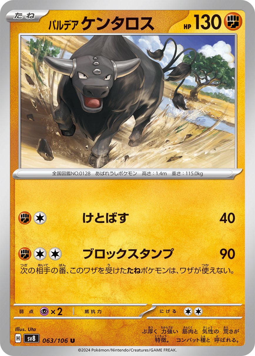 063/106 Paldean Tauros SV8