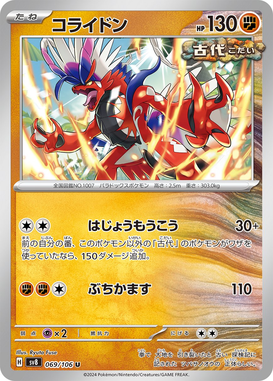 069/106 Koraidon SV8