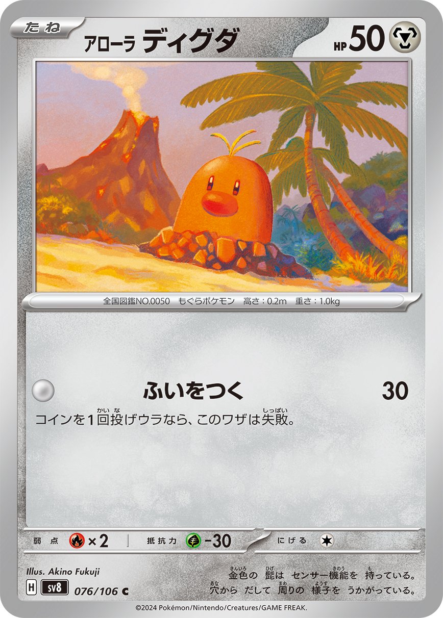 076/106 Alolan Diglett SV8
