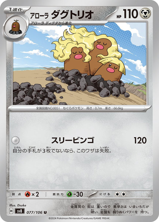 077/106 Alolan Dugtrio SV8