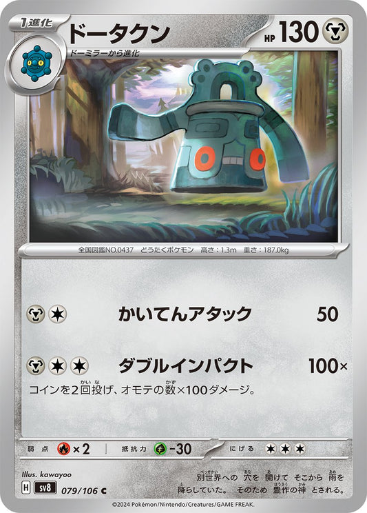 079/106 Bronzong SV8