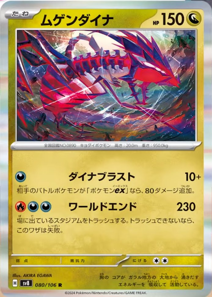 080/106 Eternatus SV8