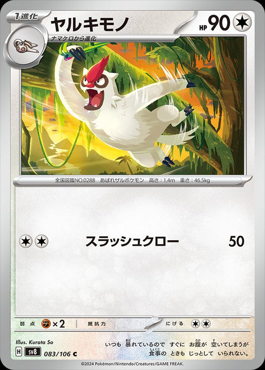 083/106 Vigoroth SV8