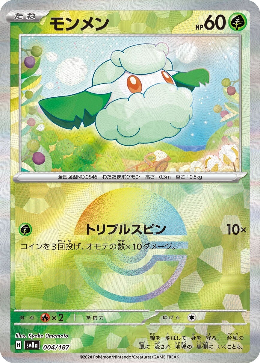 004/187 Cottonee SV8a Reverse Holo