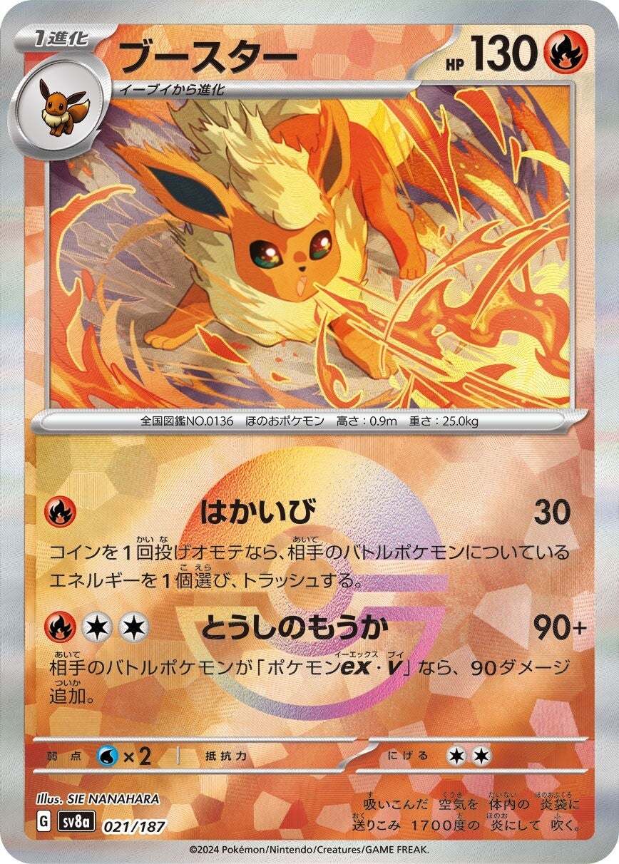 021/187 Flareon SV8a Reverse Holo