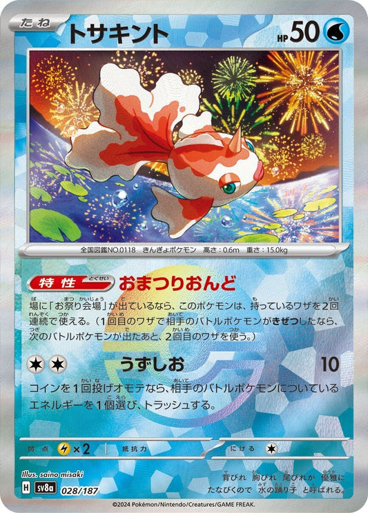 028/187 Goldeen SV8a Reverse Holo