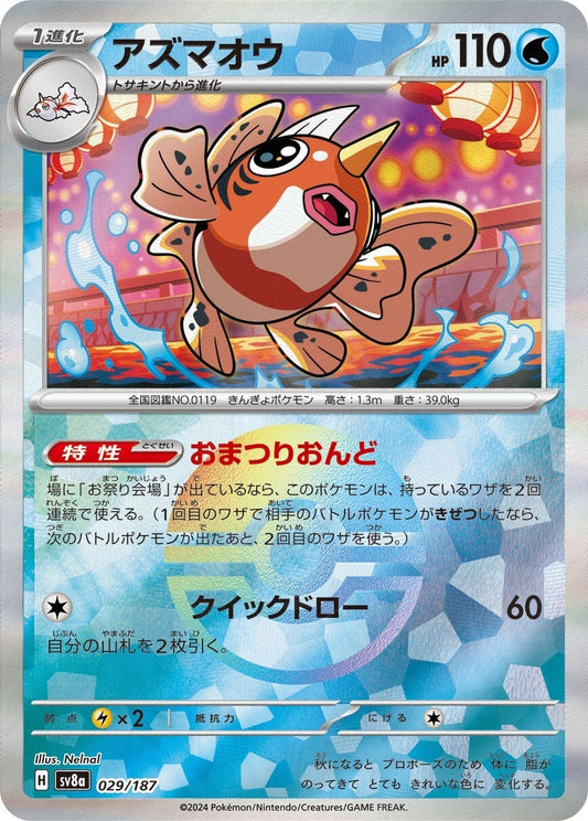 029/187 Seaking SV8a Reverse Holo
