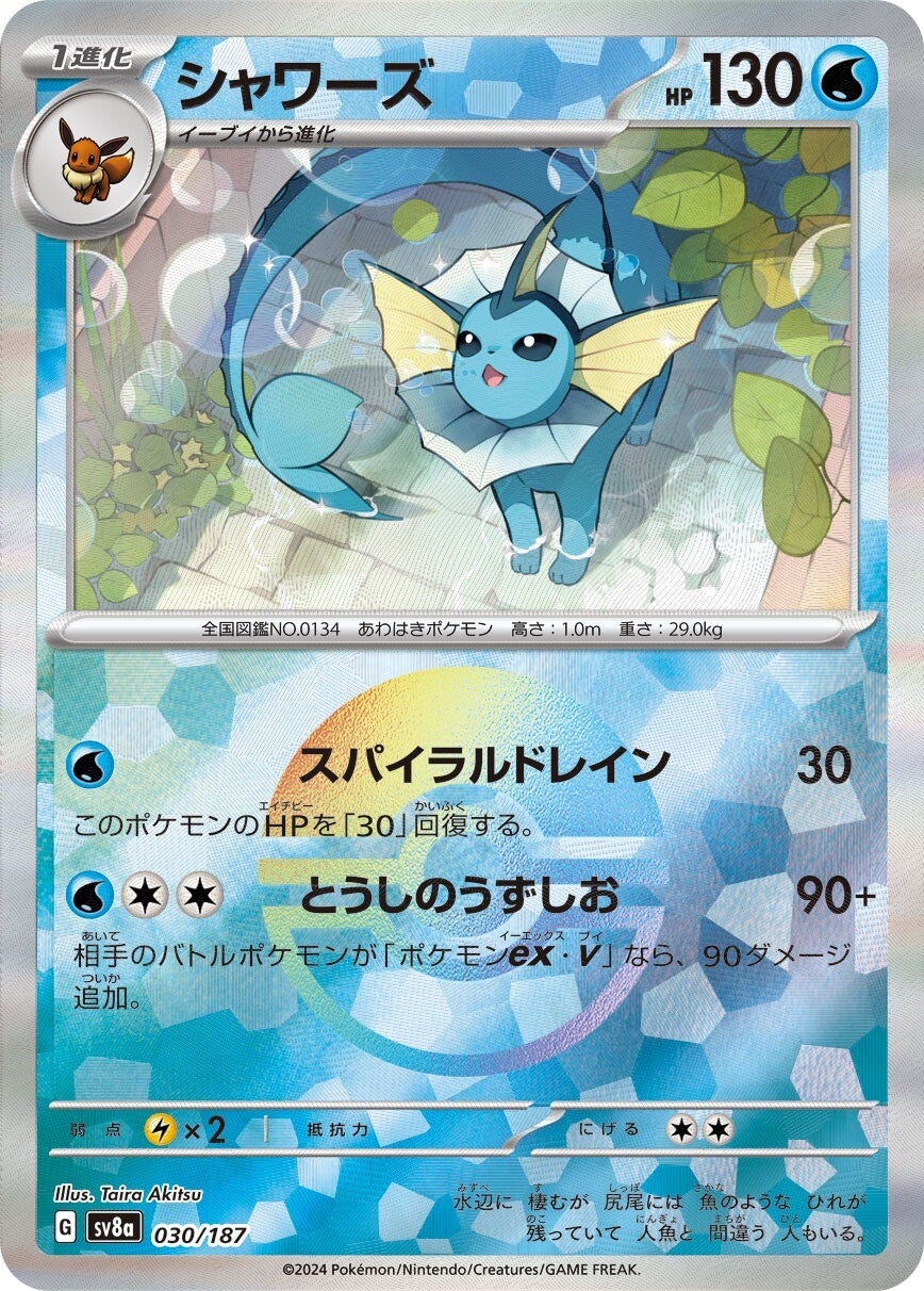 030/187 Vaporeon SV8a Reverse Holo